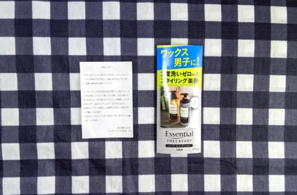 スタイリングワックスがスグ落ちる!花王のシャンプーサンプル当選