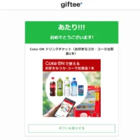 モテモテ魔王のTwitter懸賞に当選！