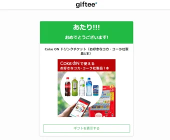 モテモテ魔王のTwitter懸賞に当選！
