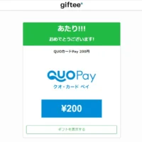 ボートレース住之江の懸賞でQUOカードPayが当選！