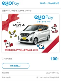 日産デイズ Wチャンスキャンペーンに当選!