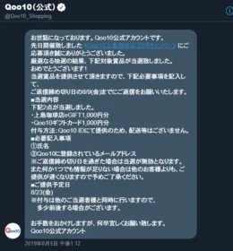 Qoo10×上島珈琲コラボキャンペーンでギフト券が当選！