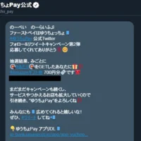 ゆうちょPayのキャンペーンでAmazonギフト券が当選！