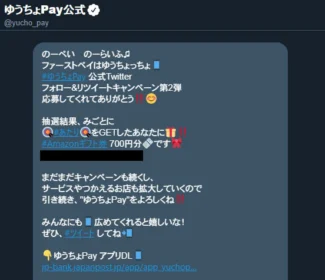 ゆうちょPayのキャンペーンでAmazonギフト券が当選！