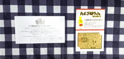 ハッピーターンの懸賞でゴールドQUOカードが当選！