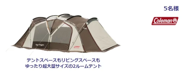 ColemanアウトドアグッズやCitroen電動自転車が当たる高額懸賞！