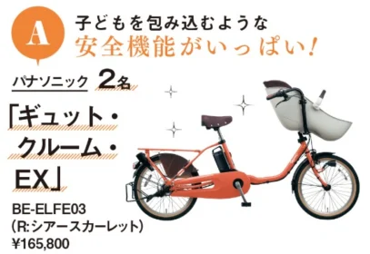 総額100万円分の電動自転車が当たるアンケート懸賞！