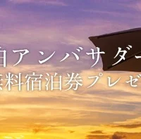 奄美大島のビーチフロントヴィラ宿泊券が当たる高額懸賞！
