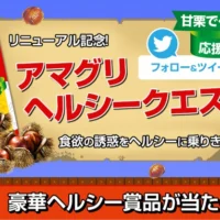 ヘルシオ ウォーターオーブン・ホットクックが当たる高額懸賞！