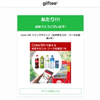 ブラックホライズンのTwitter懸賞でCokeONチケットが当選！