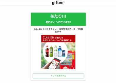 ブラックホライズンのTwitter懸賞でCokeONチケットが当選！
