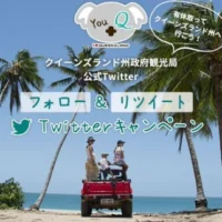 オーストラリア3泊5日が当たるフォロー＆RT懸賞！