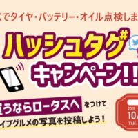 JCBギフトカード2万円分などが当たるSNS写真投稿キャンペーン！
