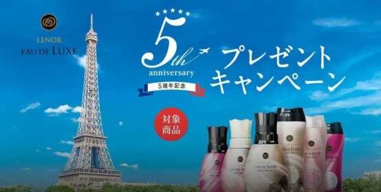 5つ星ホテル＆ミシュラン認定レストラン付き豪華パリ旅行懸賞！
