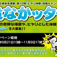 道路でのヒヤリ体験を投稿して現金10万円他が当たる高額懸賞！