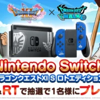 ニンテンドースイッチが当たる！ドラクエウォークのRT懸賞