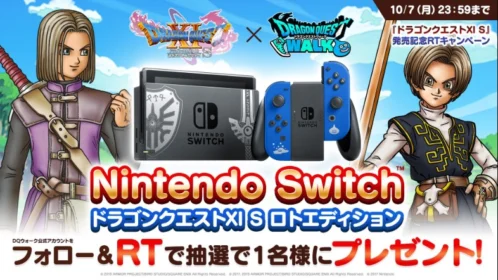 ニンテンドースイッチが当たる！ドラクエウォークのRT懸賞