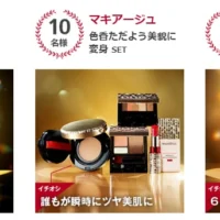 有名ブランドの高級化粧品や美容家電が当たるキャンペーン！