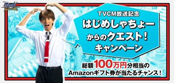 フォロー＆RTで「Amazonギフト券 10万円分」が5名に当たる高額懸賞！