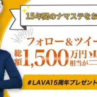 ホットヨガ「15年間無料」や高額旅行券が当たるプレゼントキャンペーン!