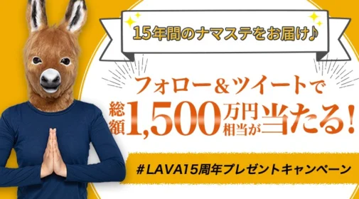 ホットヨガ「15年間無料」や高額旅行券が当たるプレゼントキャンペーン！