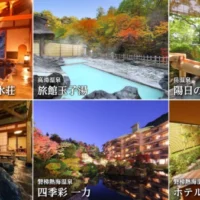福島のお宿が合計12組に当たる国内旅行懸賞！