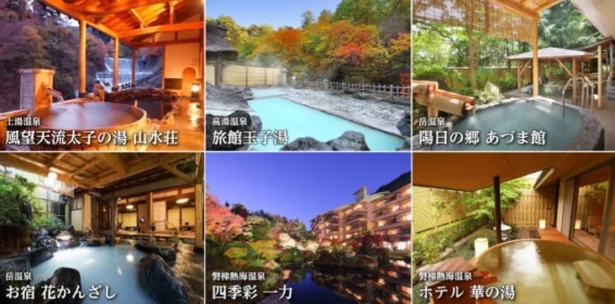 福島のお宿が合計12組に当たる国内旅行懸賞！