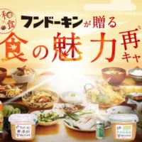国内旅館や最新家電で「和食の魅力」を再発見できる豪華懸賞！