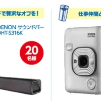 20名にDENONの大迫力サウンドバーが当たるアンケート懸賞！