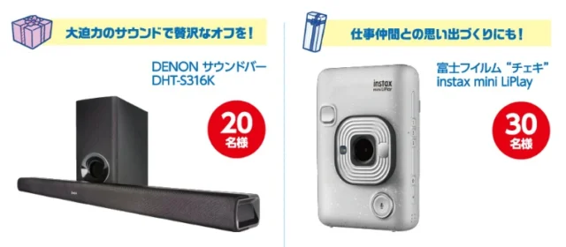 20名にDENONの大迫力サウンドバーが当たるアンケート懸賞!