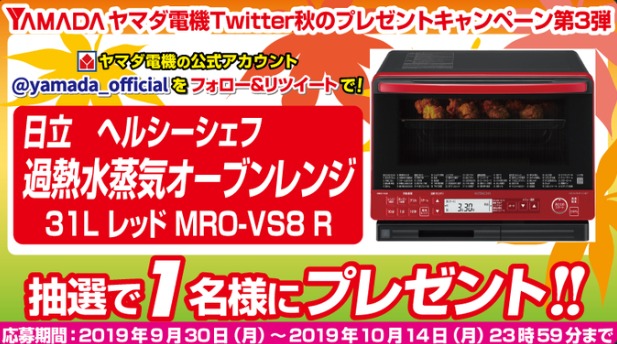 日立過熱水蒸気オープンレンジ 2019年 MRO-VS8 人気の過熱水蒸気 