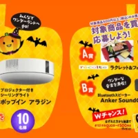 新世代プロジェクター「ポップイン アラジン」が当たる高額懸賞！