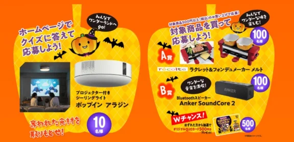 新世代プロジェクター「ポップイン アラジン」が当たる高額懸賞！