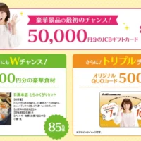簡単応募でギフト券5万円や河豚料理セットが当たる高額懸賞！