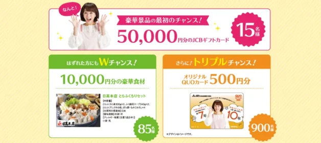 簡単応募でギフト券5万円や河豚料理セットが当たる高額懸賞!