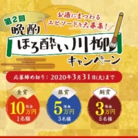 現金10万円が当たる！お酒にまつわる川柳コンテスト