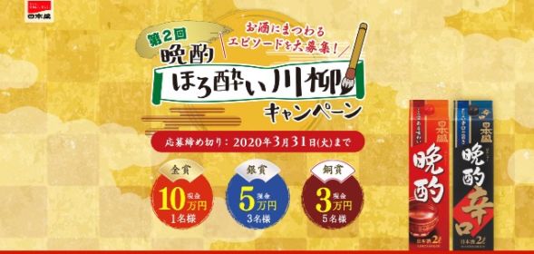 現金10万円が当たる！お酒にまつわる川柳コンテスト