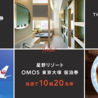 国内航空券や星野リゾート宿泊券が当たるJALの高額キャンペーン！