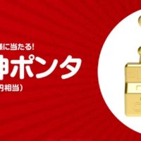 現金1億円も当たる！？純金神ポンタが当たる高額懸賞！