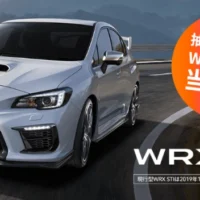 EJ20最終モデル「SUBARU WRX STI」が当たる自動車懸賞！