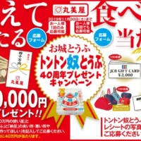 「現金40万円が4名様」に当たる簡単＆高額懸賞！