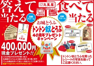 「現金40万円が4名様」に当たる簡単＆高額懸賞！