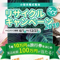 旅行券10万円分が5名に当たる高額クイズ懸賞！