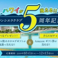 憧れの「ハワイ旅行 4泊6日」が当たる長谷工グループの豪華キャンペーン!