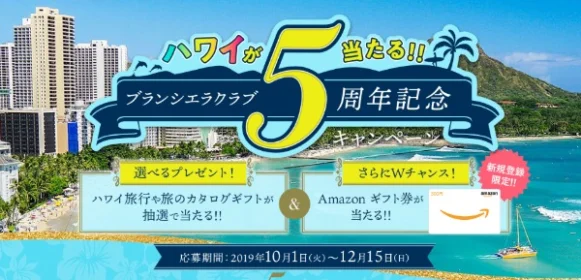 憧れの「ハワイ旅行 4泊6日」が当たる長谷工グループの豪華キャンペーン！