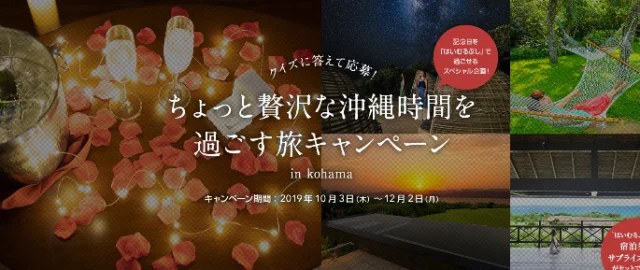 小浜島のリゾートホテル「はいむるぶし」宿泊券が8組に当たる豪華懸賞！