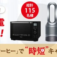 Dysonファンヒーターなど時短家電が当たる高額懸賞！