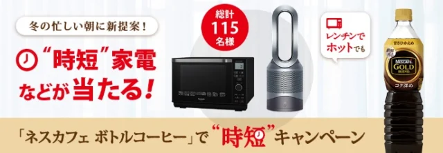 Dysonファンヒーターなど時短家電が当たる高額懸賞！