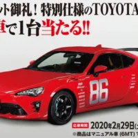 TOYOTA「86」GR Garage特別カスタムカーが当たる車懸賞！