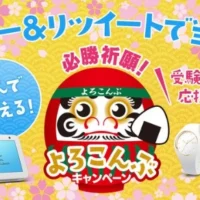 旅行券1万円や豪華家電が当たるTwitter懸賞！